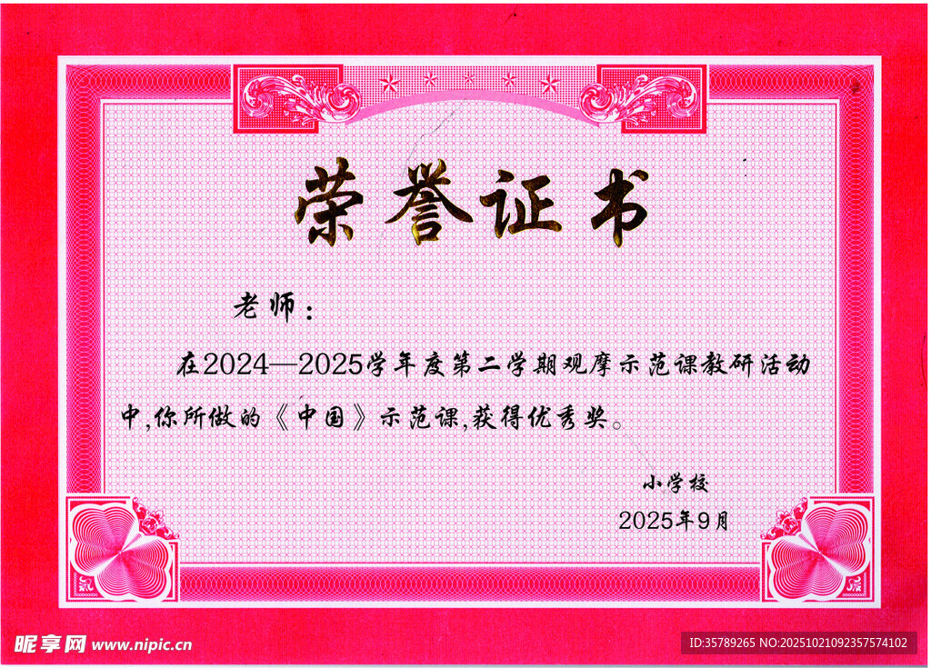 荣誉证书