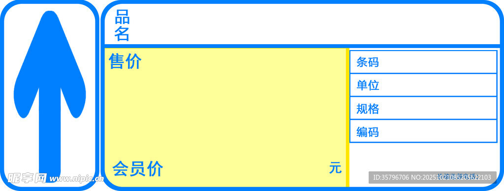 商超标签
