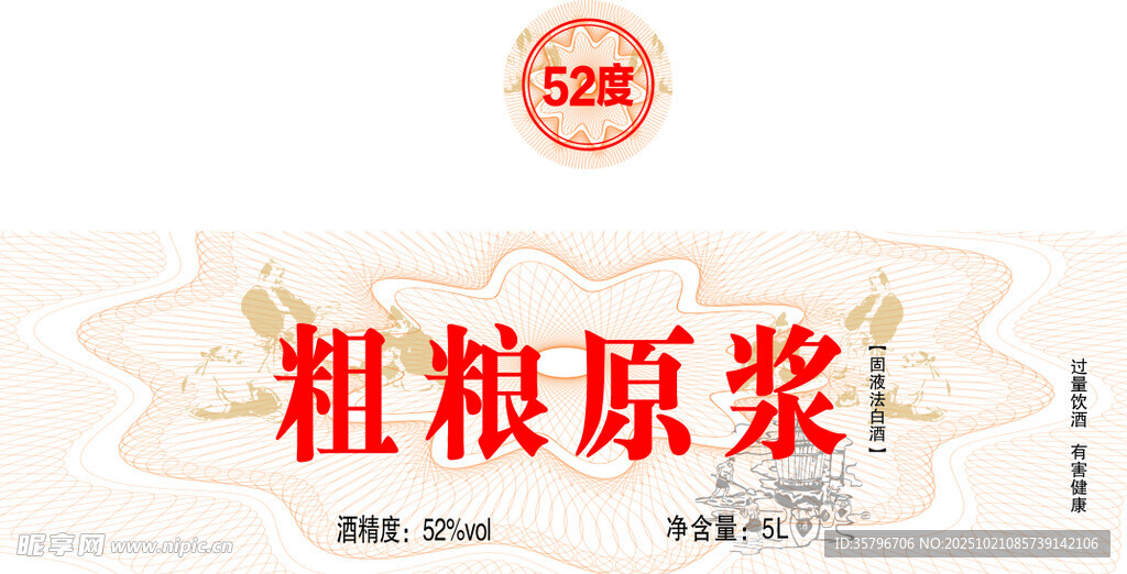 粗粮原浆包装宣传图