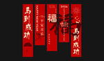 2026新年条幅装饰