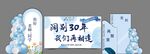 30年同学聚会背景签到墙