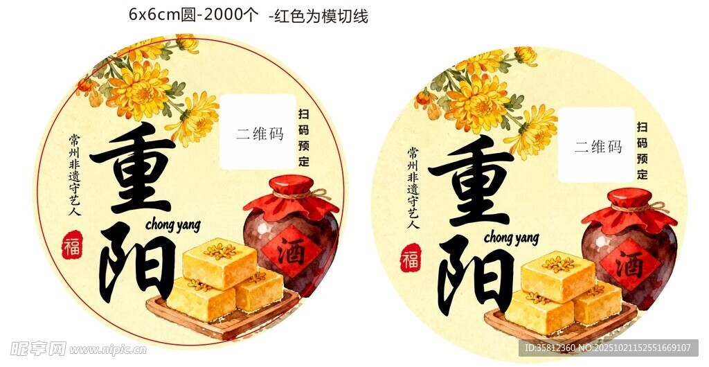 重阳节贴纸
