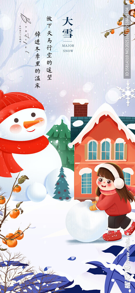 冬日童趣雪景图