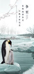 冬日企鹅雪景图
