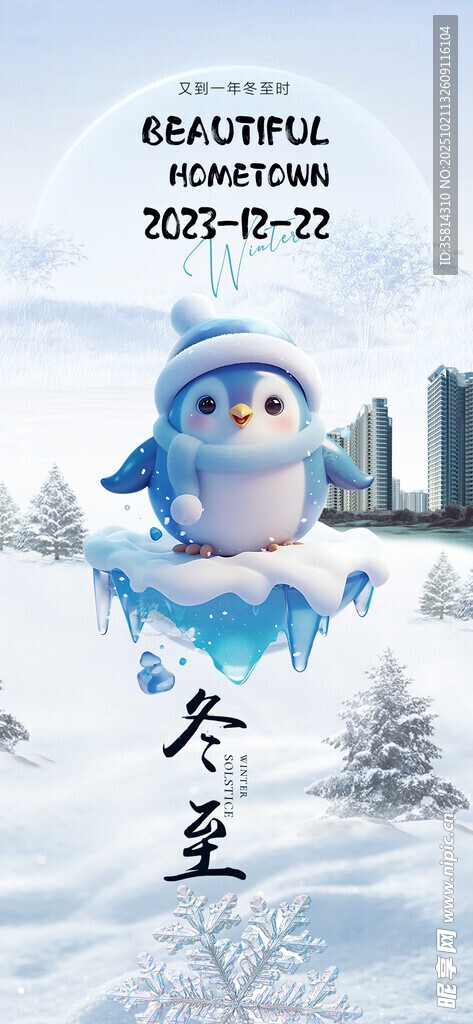 冬日企鹅冰雪场景插画