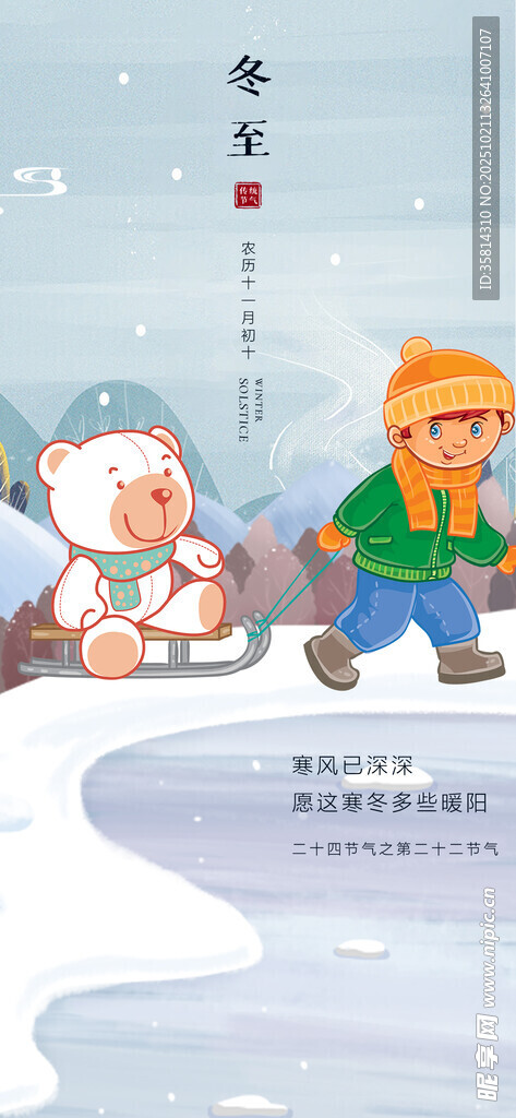 冬日孩童雪地嬉戏欢乐景