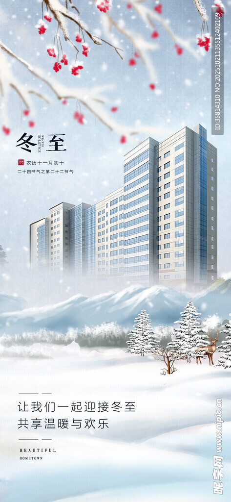 冬日雪景中的现代高楼