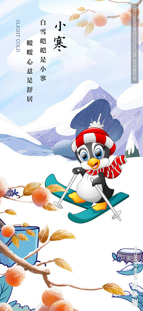 冬日滑雪场景插画