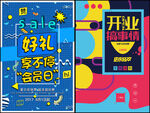 促销创意海报