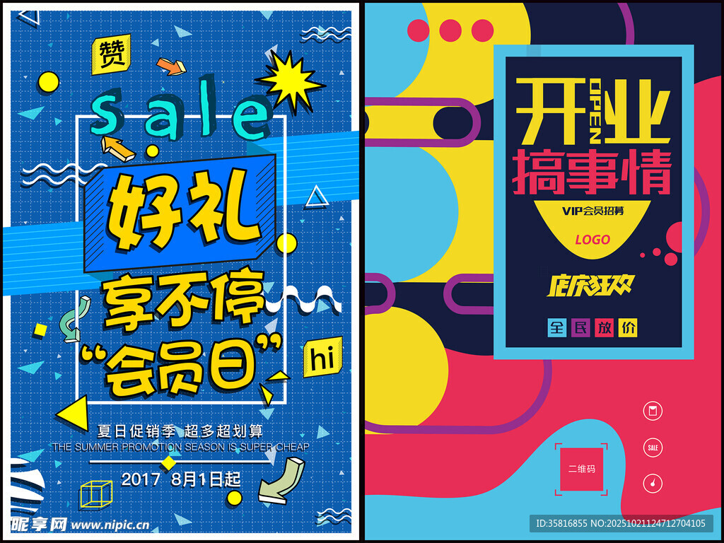 促销创意海报