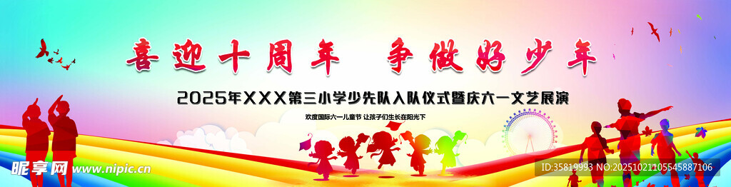 六一儿童节
