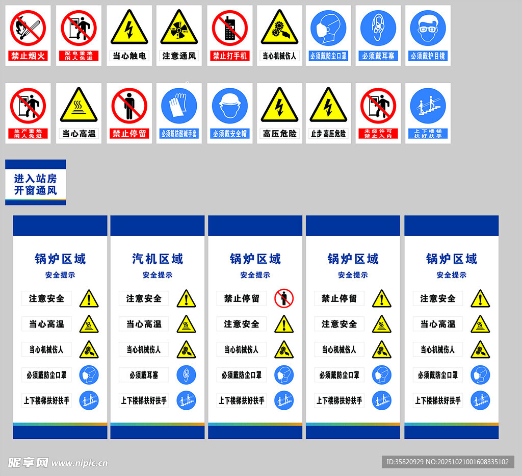 常见安全警示标志大全