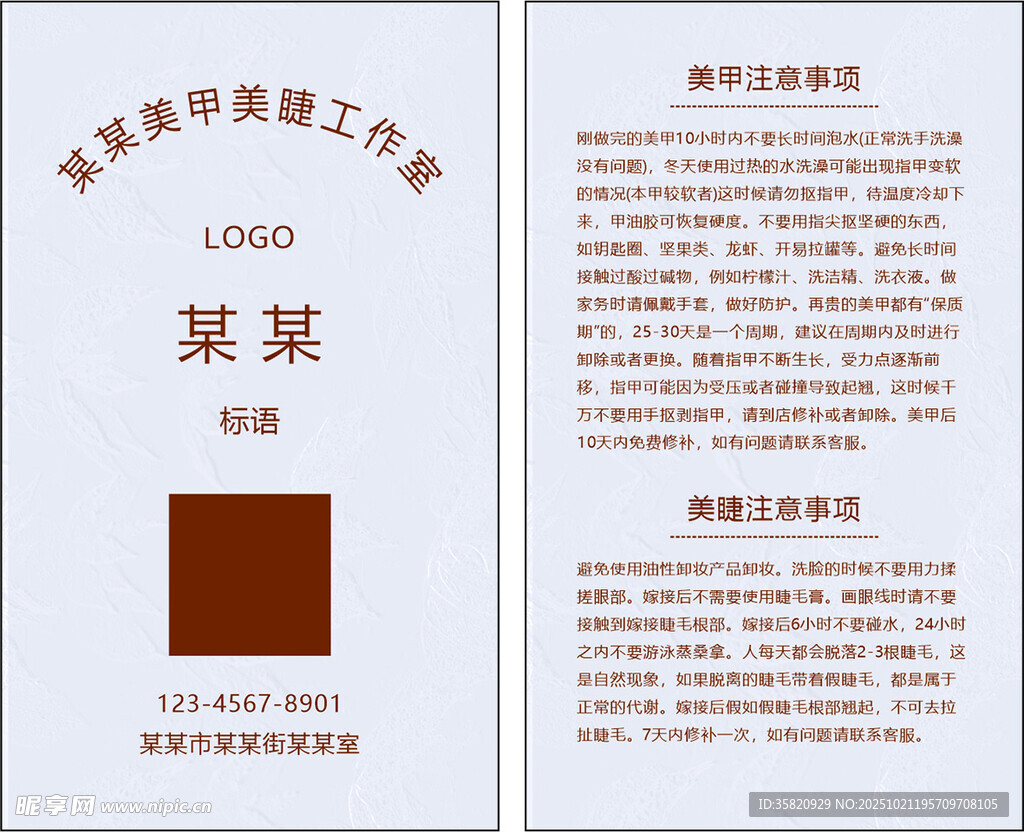 美甲美睫卡片