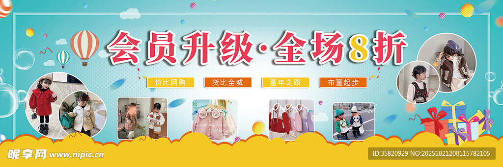 会员升级季全场折扣