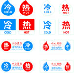 冷热标识图标素材集合