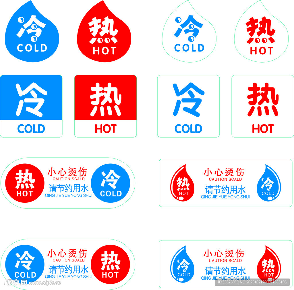 冷热标识图标素材集合
