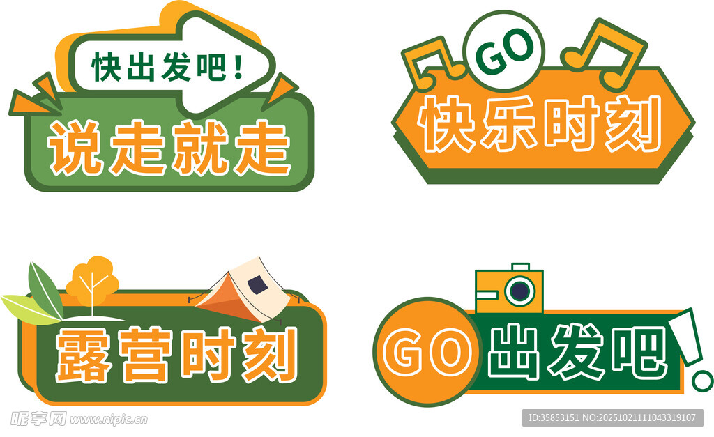 绿色简约野外露营手举牌