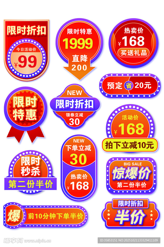 电商促销标签
