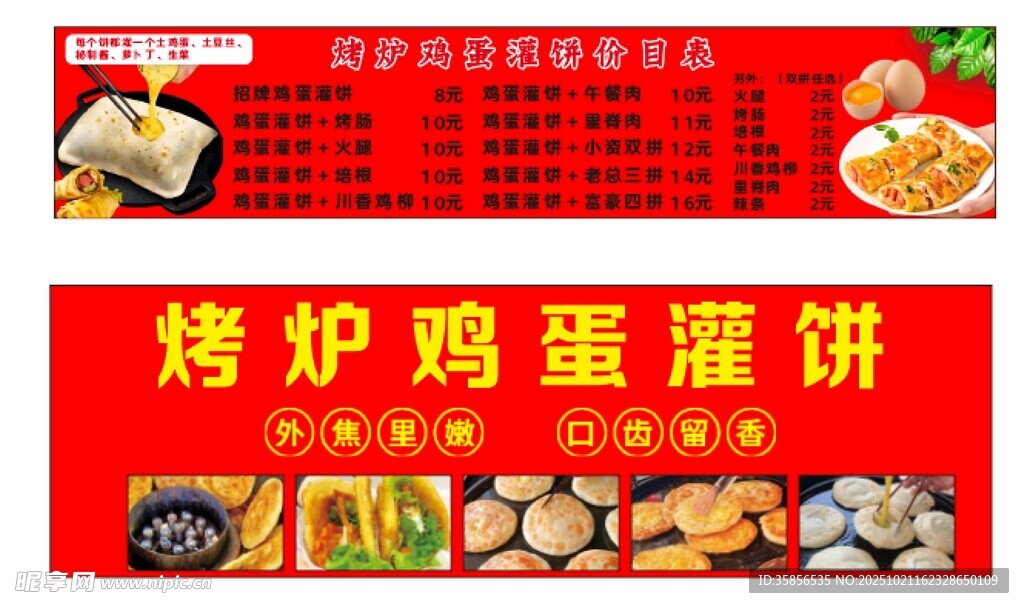 烤炉鸡蛋灌饼