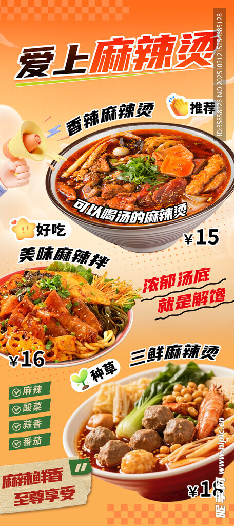 麻辣烫
