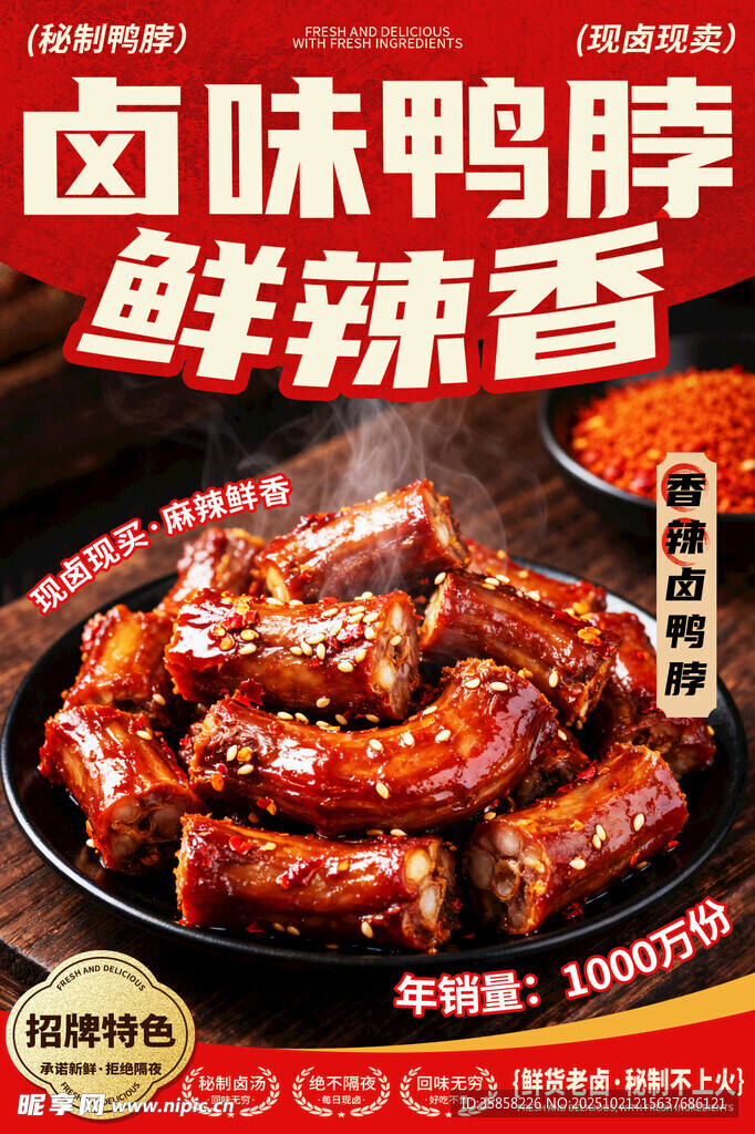 卤味鸭脖
