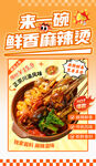 麻辣烫