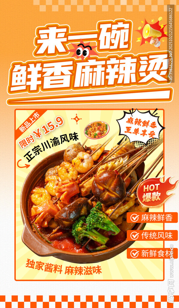 麻辣烫