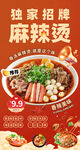 麻辣烫