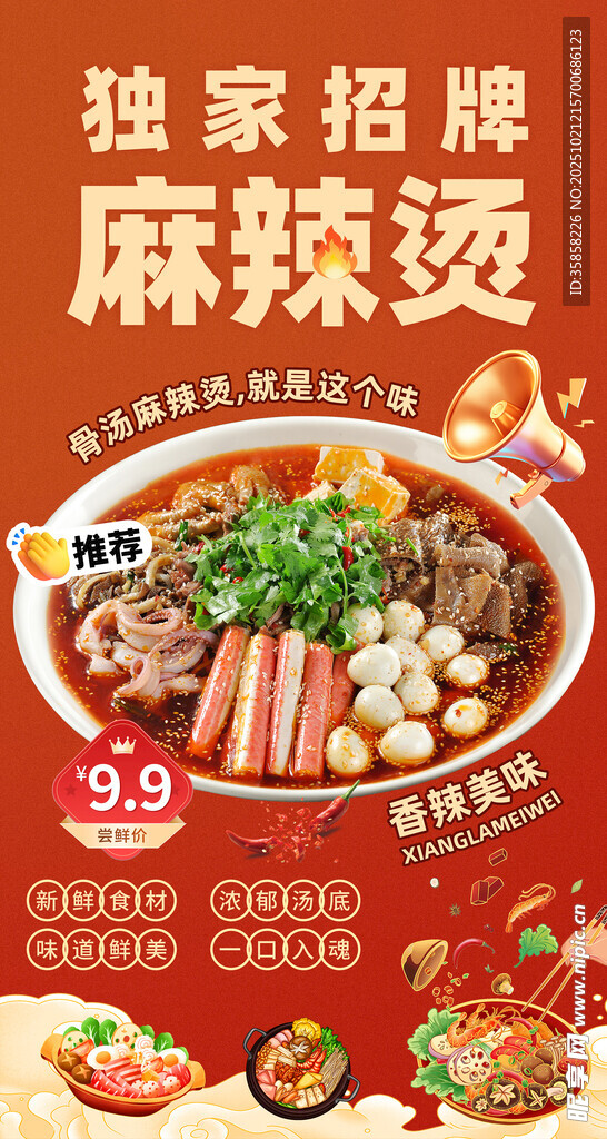 麻辣烫
