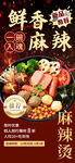 麻辣烫
