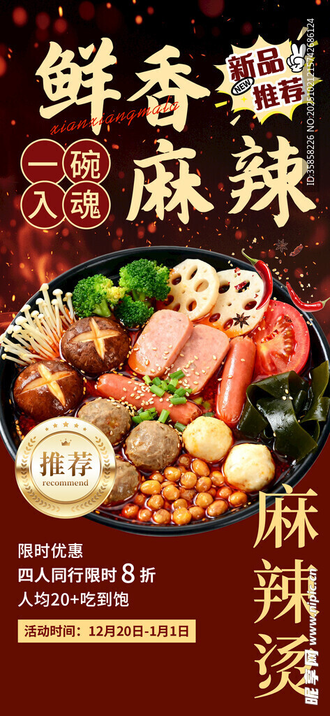 麻辣烫