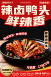 卤鸭头