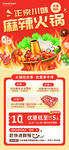 麻辣火锅