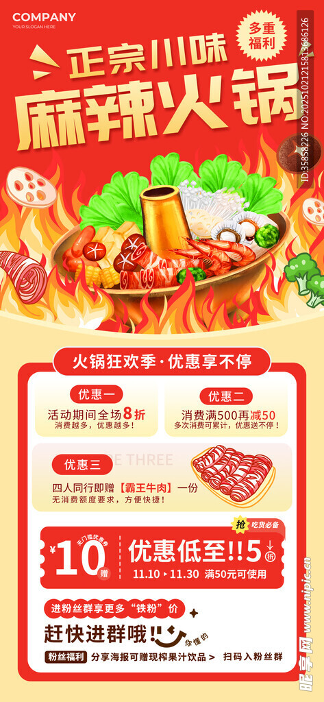麻辣火锅