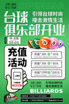 台球开业海报