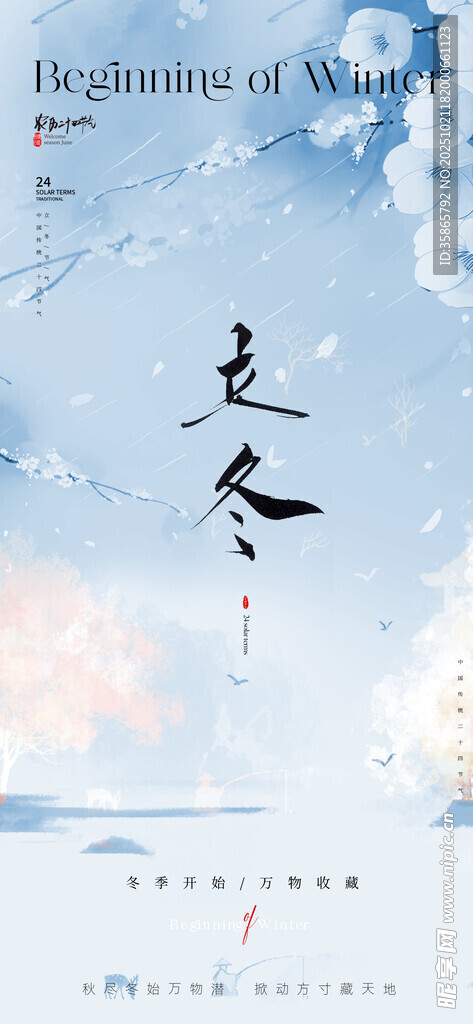  立冬海报 
