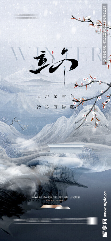 立冬海报 