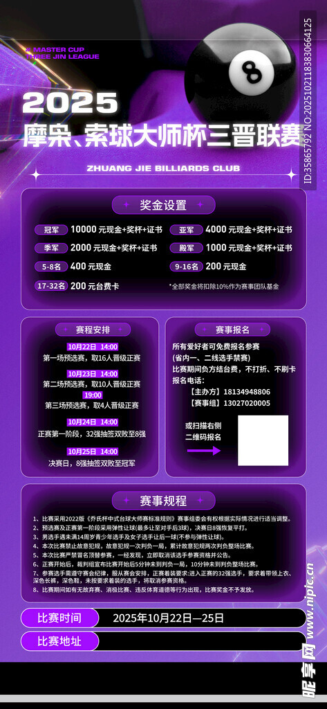 台球海报