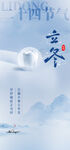 立冬海报 