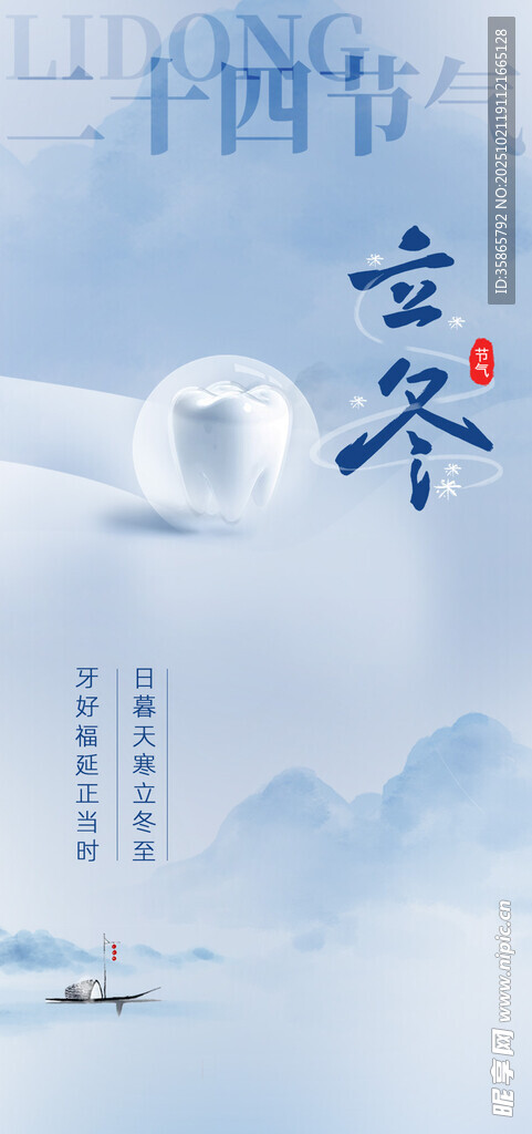 立冬海报 