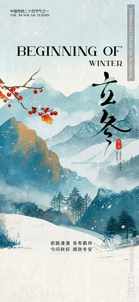  立冬海报 