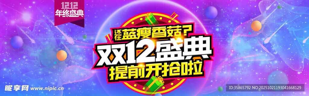 双十二 海报