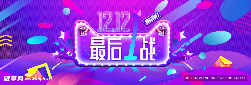 双十二海报