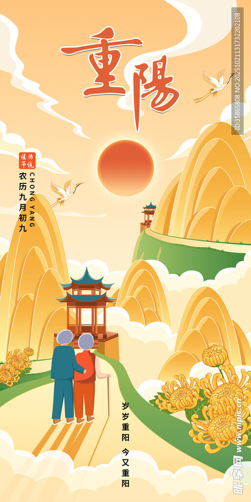 重阳佳节登高矢量绘制分层素材