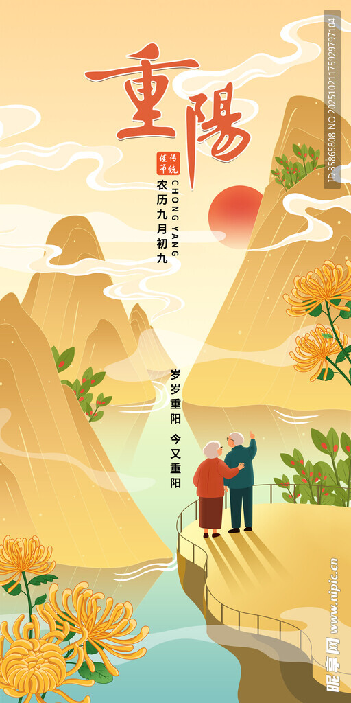 重阳登高赏景图矢量绘制分层素材