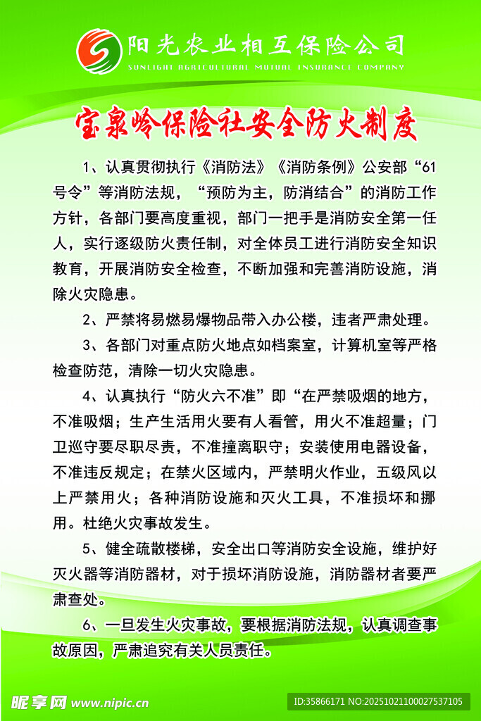 保险制度