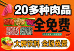 20多种食品全免费促销