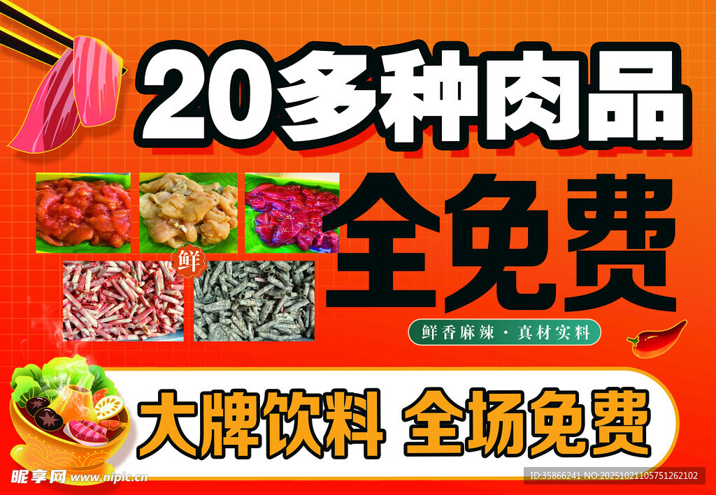 20多种食品全免费促销