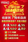 佰家粥铺7周年庆福利多