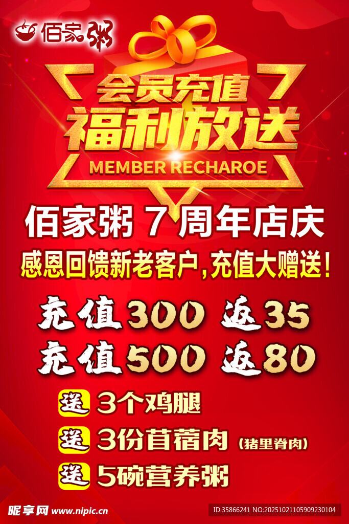 佰家粥铺7周年庆福利多